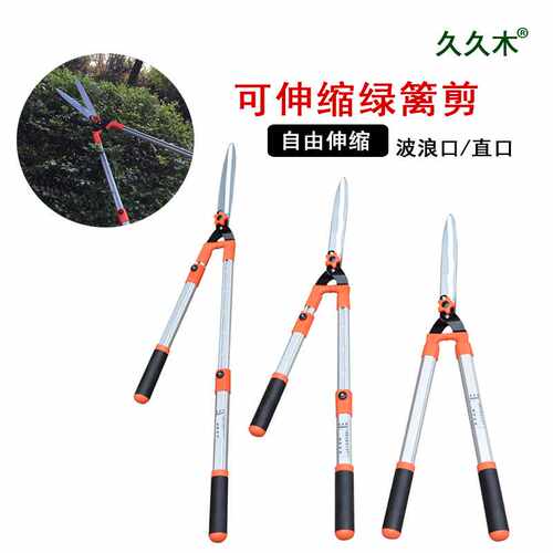 久久木 伸缩篱笆剪绿篱剪草坪园林绿化工具大剪刀草剪修枝锋利