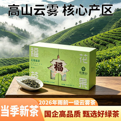 花果山云雾茶雨前一级栗香新茶