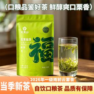 花果山雨前高山绿茶栗香新茶
