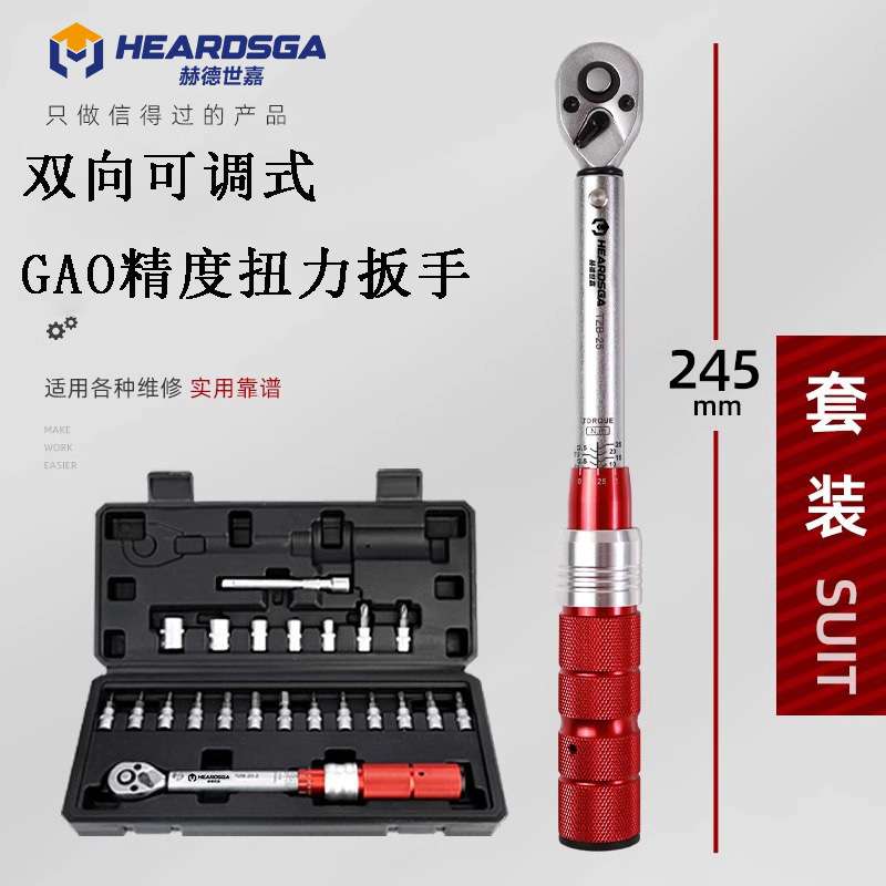 赫德世嘉扭力扳手扭矩扳手公斤力矩扳手可调式汽修轮胎火花