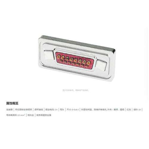 HARTING浩亭 09676508715 D-Sub5 5A50针 母头 连接器 0.5mm2