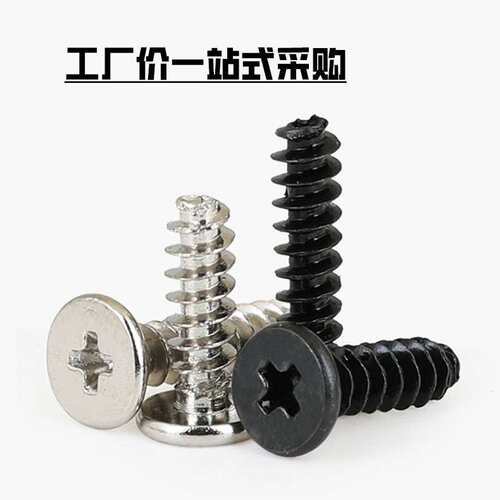 黑色加硬/镀镍CB大平头平尾自攻螺丝薄扁头自攻螺钉M1.2M1.4M2M3