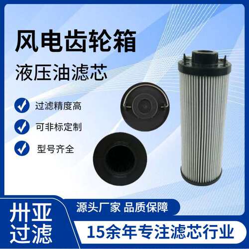 风电齿轮箱过滤器液压油滤芯2600R010BN4HC/-V-B4-KE50齿轮箱滤芯
