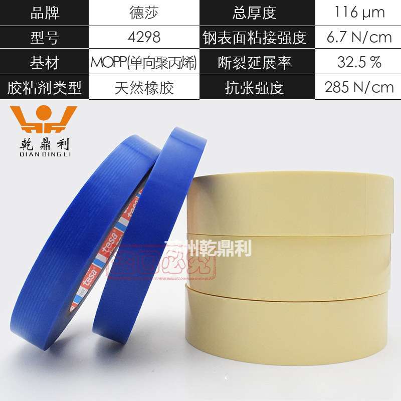 德莎4298tesa4298蓝色胶带冰箱铜铝皮汽车玻璃家具电器固定不留胶