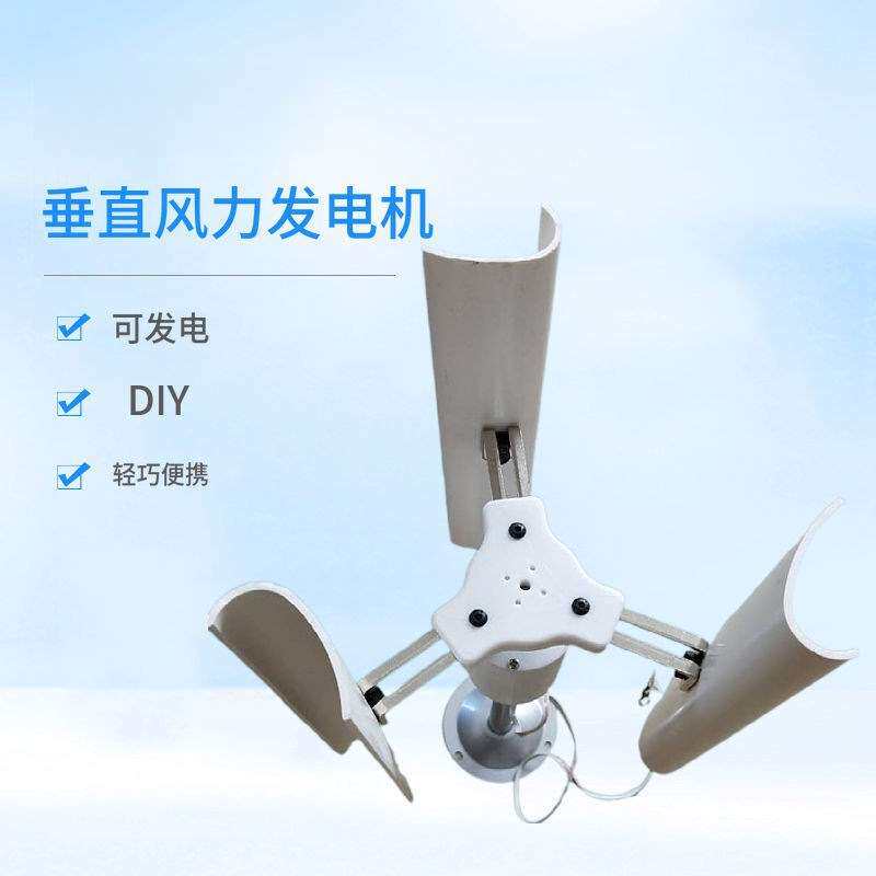 y发电户外 便携永磁小型风力发电机永动机垂直轴风力发电机模型