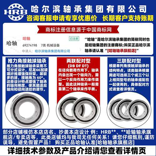 HRB 哈尔滨轴承 7602020 7602025 TN P4 DB DT DF 两联配对