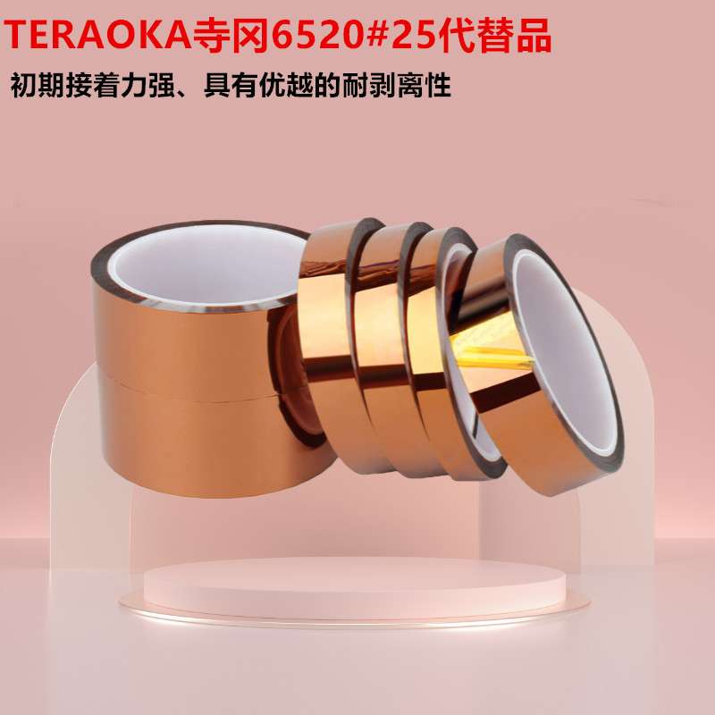 TERAOKA寺冈654S#25代替品绝缘焊锡烤漆聚酰亚胺茶色金手指耐高温
