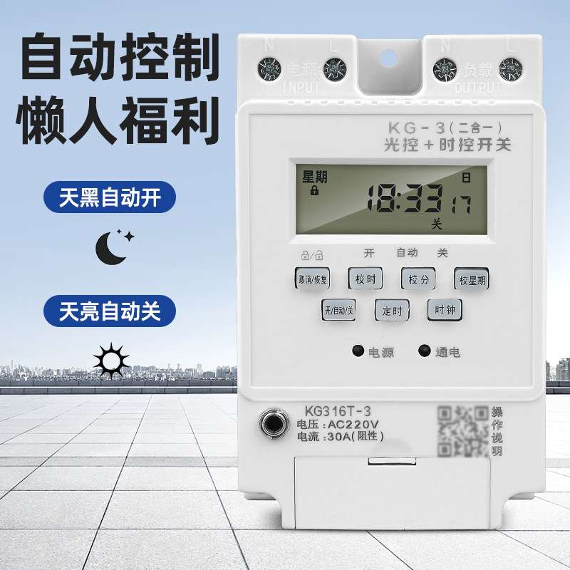 光控时控一体开关KG-3路灯定时器开关光控感应二合一微电脑全自动图片