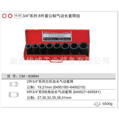 GENIUS天赋工具3/4″公制气动长套筒组（8件套）CM-608M4