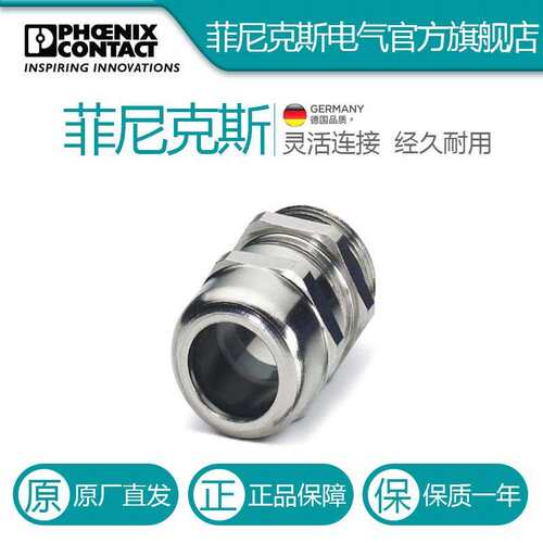 菲尼克斯电缆密封G-INS-M40-M68N-NNES-S-1411167