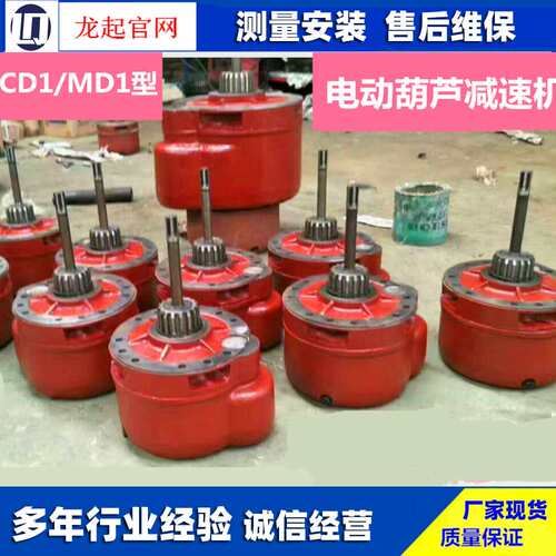 电动葫芦变速起重变速电动葫芦减速机CD-5T10吨16吨20吨25吨