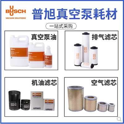BUSCH普旭真空泵0532140157排气滤芯RA0100F油雾过滤器油雾分离器