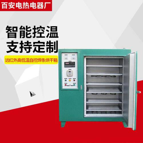 YGCH型远红外焊条烘箱 电焊条烘干箱 热处理