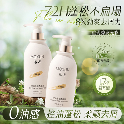 洗发水控油蓬松去屑止痒氨基酸