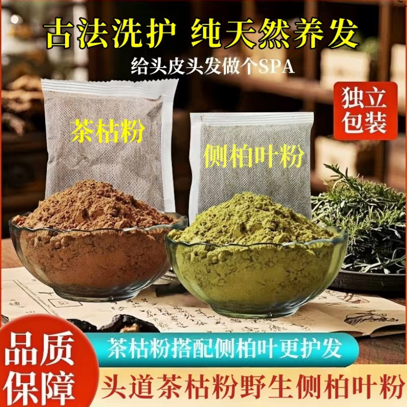 广西深山茶枯粉侧柏叶粉洗头控油