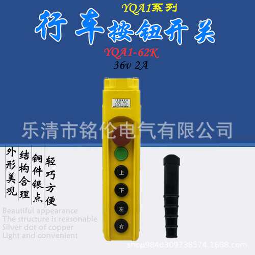 房山 K型失压行车手电门 YQA1-63K 电动葫芦按钮柄 卷扬机手操