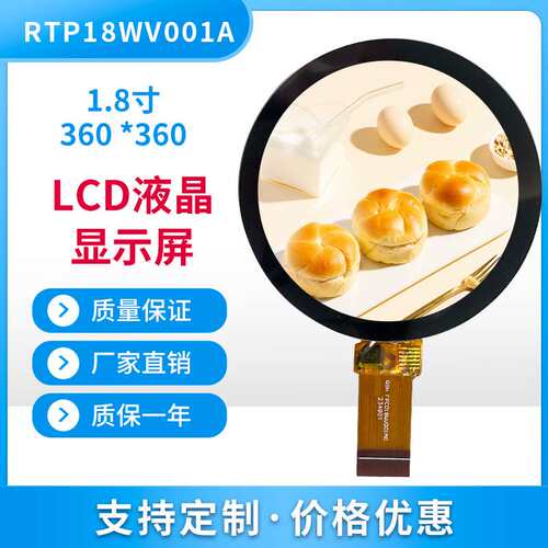 厂家直供1.8寸显示屏带触摸可差异化TFT液晶屏360*360LCD触摸屏