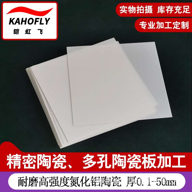 氮化铝陶瓷片高导热ALN陶瓷基片绝缘散热120*120*1多种氮化铝陶瓷