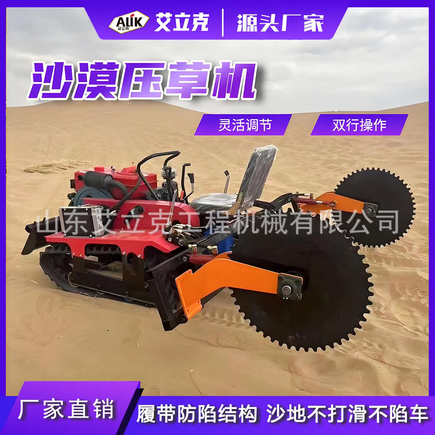 履带式压草机沙漠治理草方格轧草机乘坐式沙漠固沙压草机