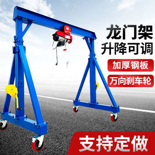 龙门架起重移动吊架升降式工地吊机可拆卸小型行车龙门吊1/2/3吨