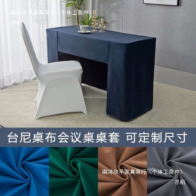 会议台尼桌布绒面桌裙展会活动台布加厚酒店会议室桌套台泥桌罩