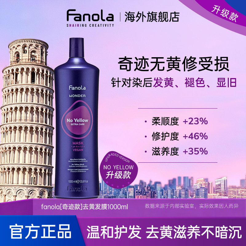 fanola奇迹去黄发膜1000ml图片
