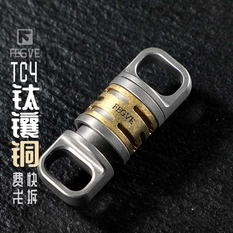 2024新款钛镶铜钛合金快拆扣快拔扣万向扣子母扣万向节汽车钥匙扣