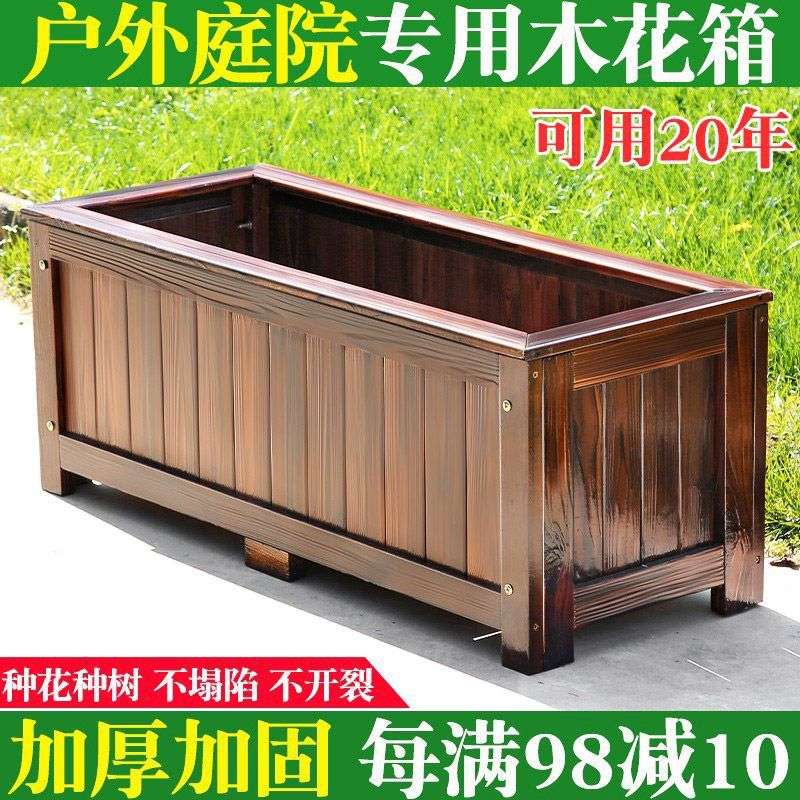 碳化防腐木花箱蔬菜果树木栅栏花盆防嗮防蛀虫工程种植箱