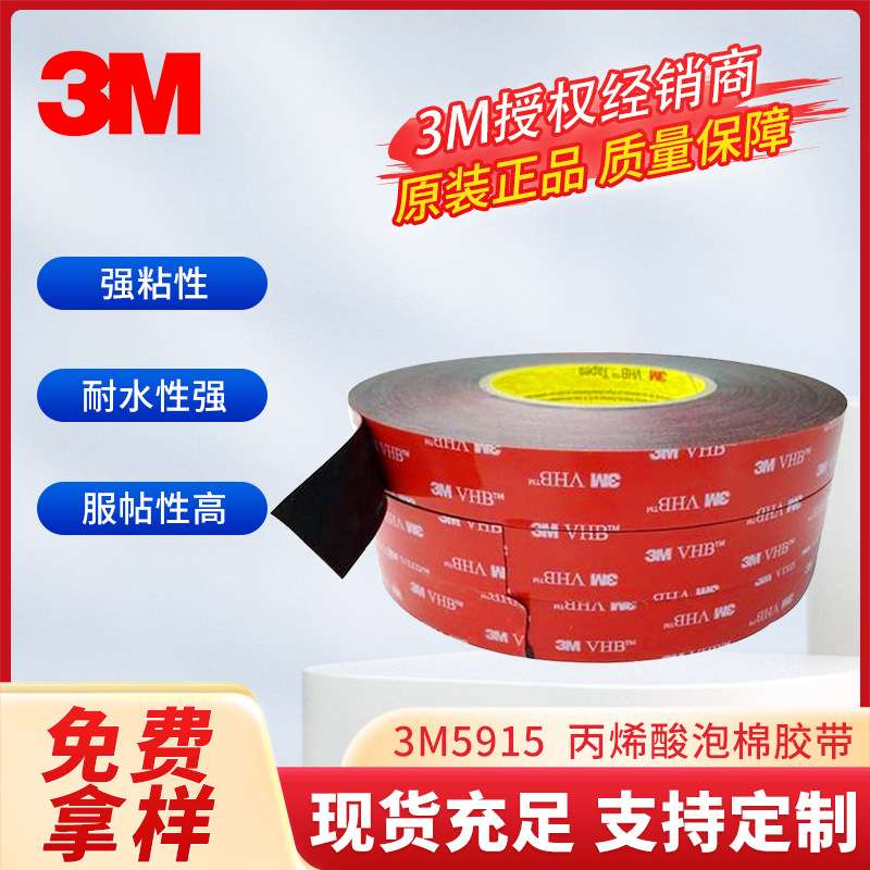3M5915双面胶0.4mm黑色VHB胶带防水耐温汽车金属塑料玻璃粘胶带