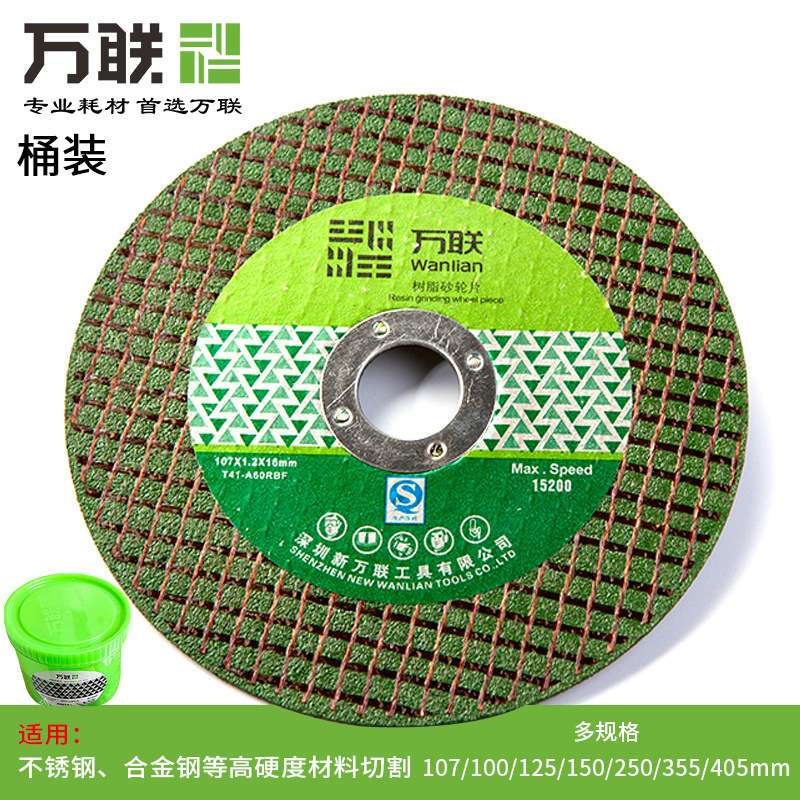 万联切片锋利耐磨角磨机切割片金属不锈钢双网锯片树脂砂轮片图片