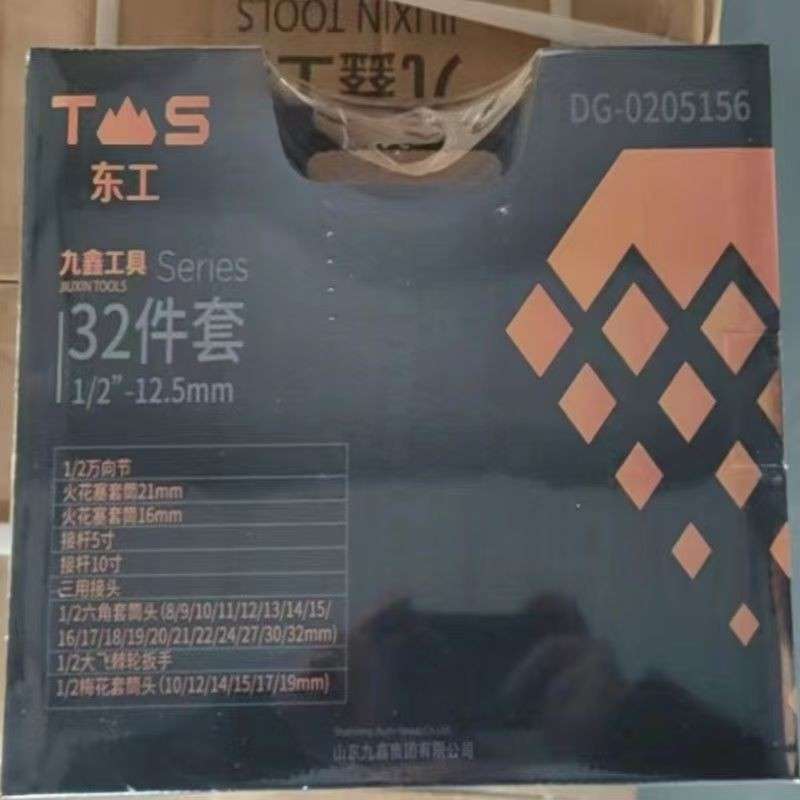 东工九鑫汽修工具箱32件套套筒扳手37件套筒扳手汽修组套 东工