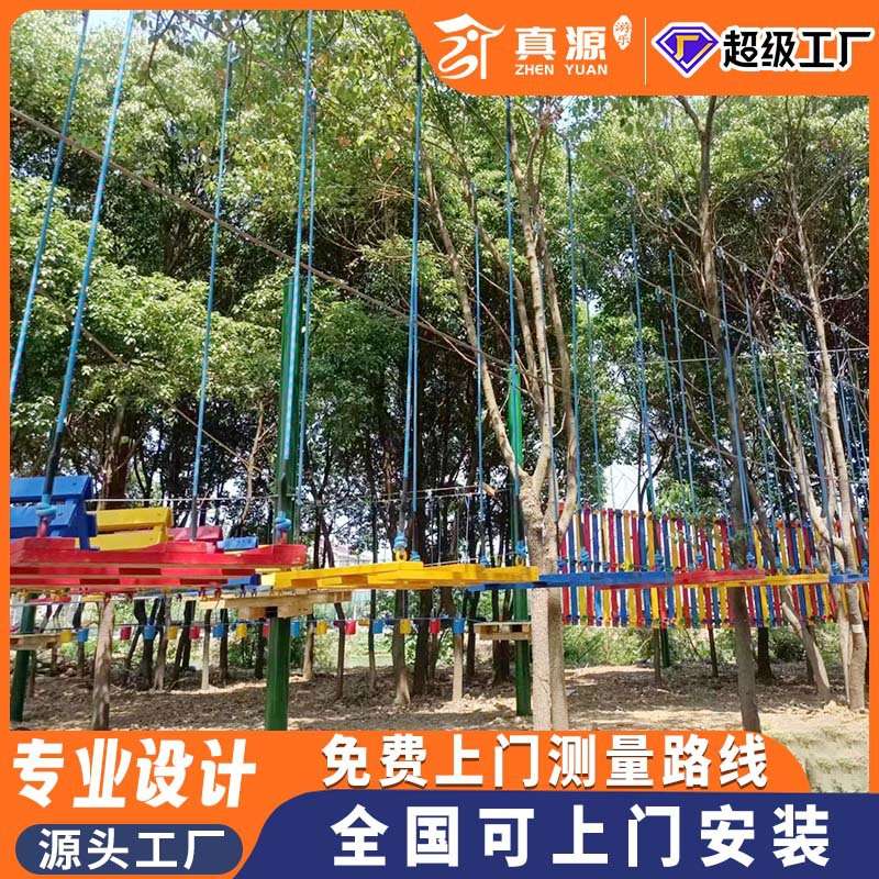 丛林穿越拓展设备亲子儿童森林探险闯关户外大型景区游乐厂家攀爬