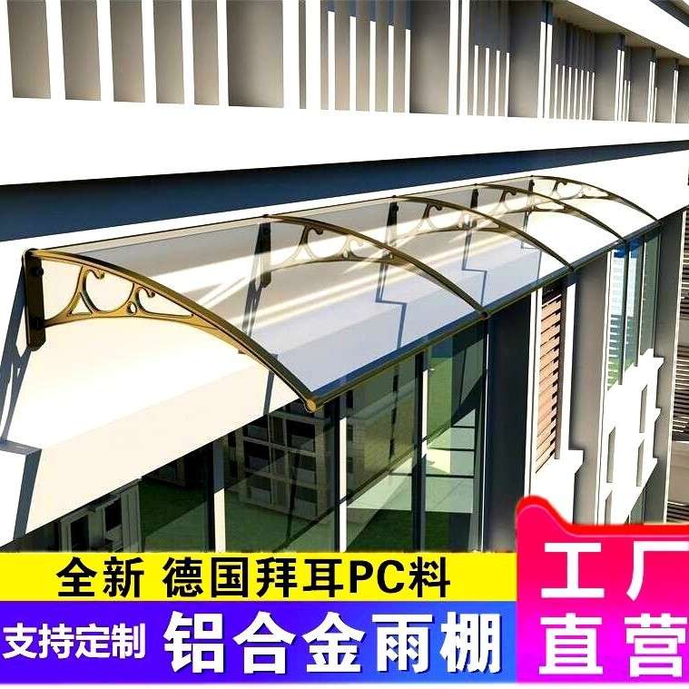 铝合金支架雨棚PC耐力板遮阳篷大门庭院窗户阳台屋檐静音透明挡雨