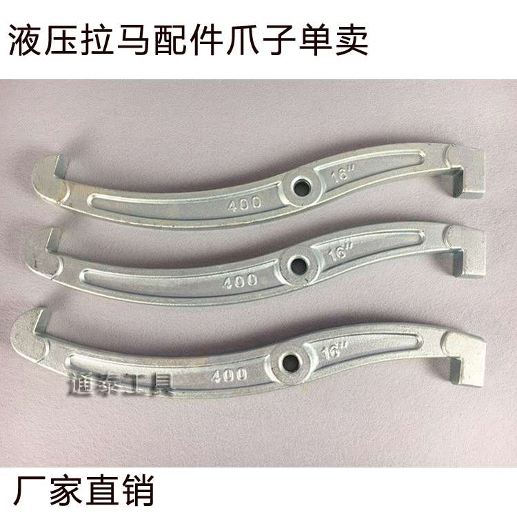 玉环液压拉马配件轴承拆卸工具抓钩爪子 三爪拉马钩拉马勾 三根价