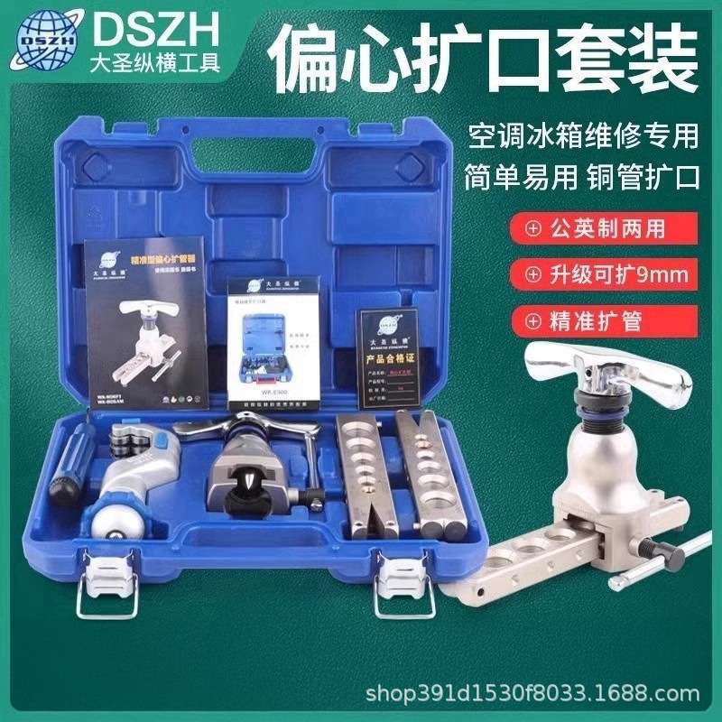 大圣铜管扩口器 制冷工具 偏心扩口器涨喇叭口工具CT—808胀管器