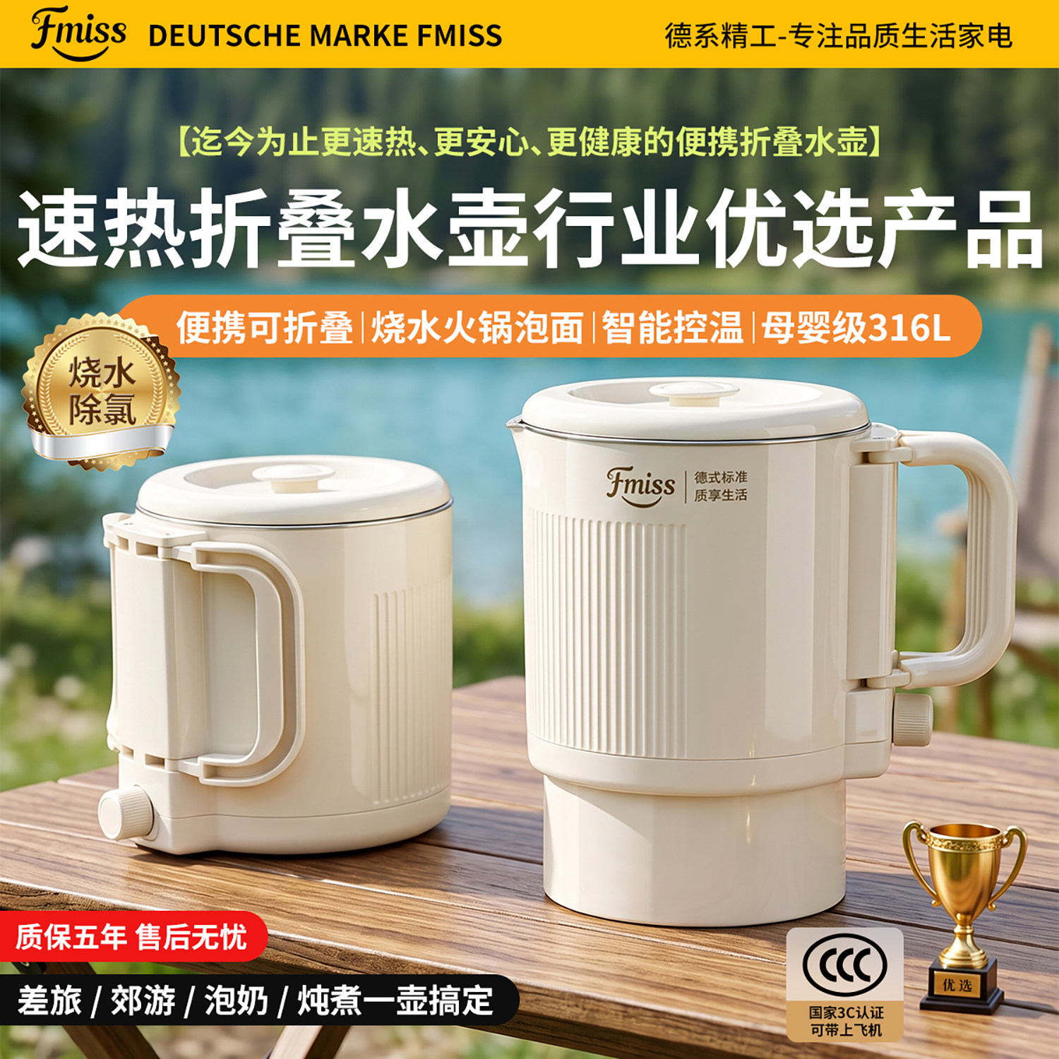 德国FMiss折叠烧水壶便携式旅行小型316不锈钢电热水壶保温电水壶