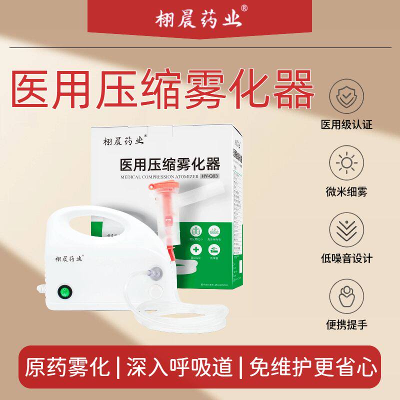栩晨医用雾化机家用儿童医疗雾化面罩成人婴儿压缩式雾化仪器雾化