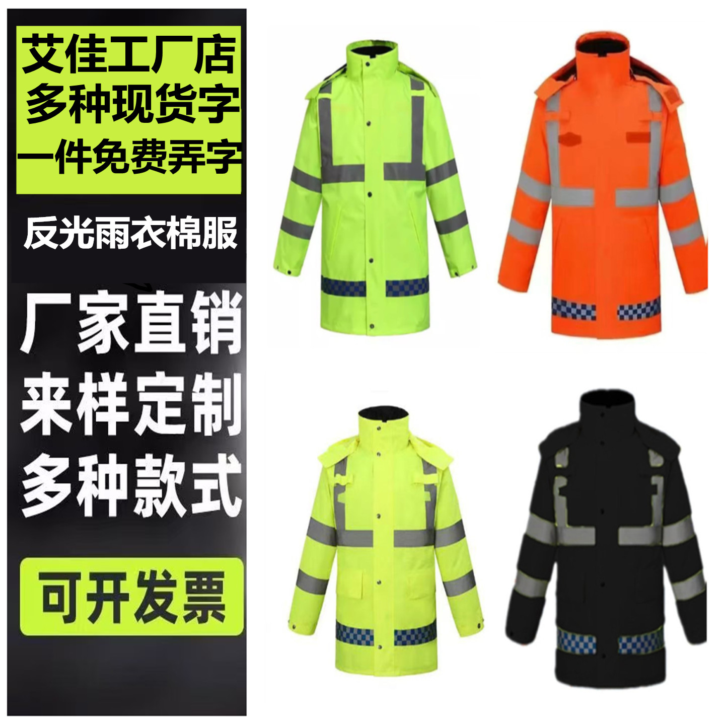 反光交通工作棉服-多种现货字