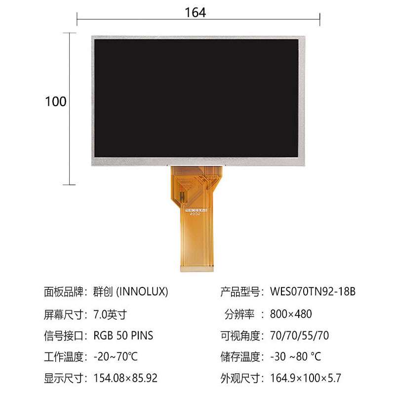 7寸裸屏工业显示屏800*480群创屏幕lcd液晶屏模组组装AT070TN94