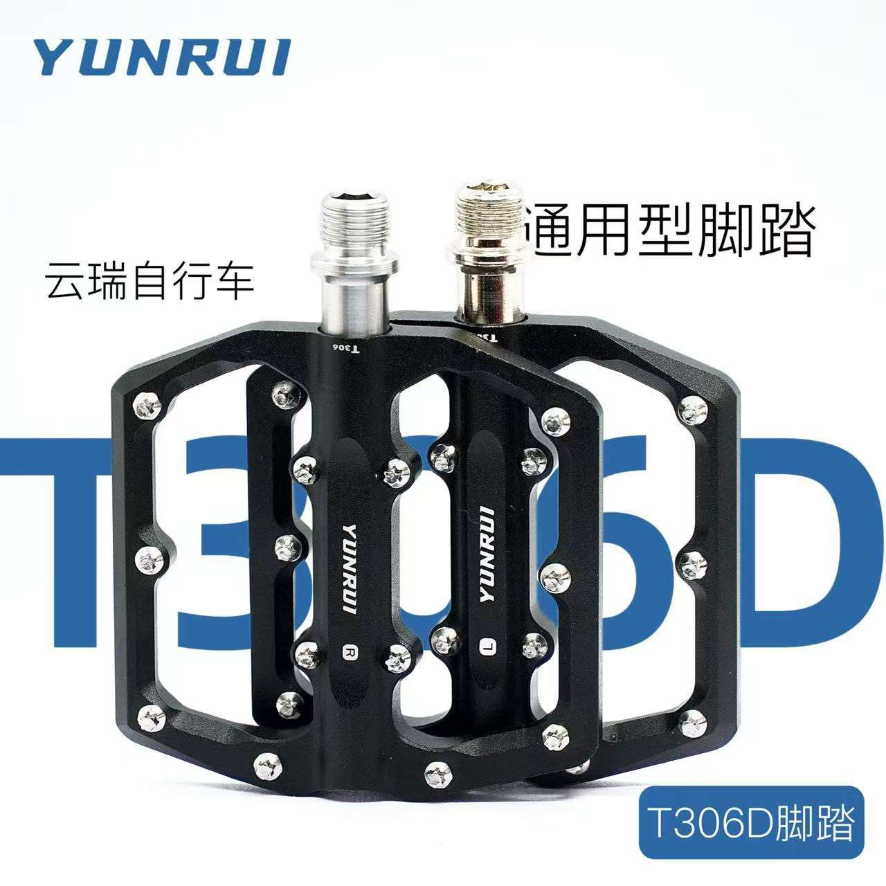 /YUNRUI公路车脚踏自行车山地铝合金CNC公路通用培林脚蹬T306踏板