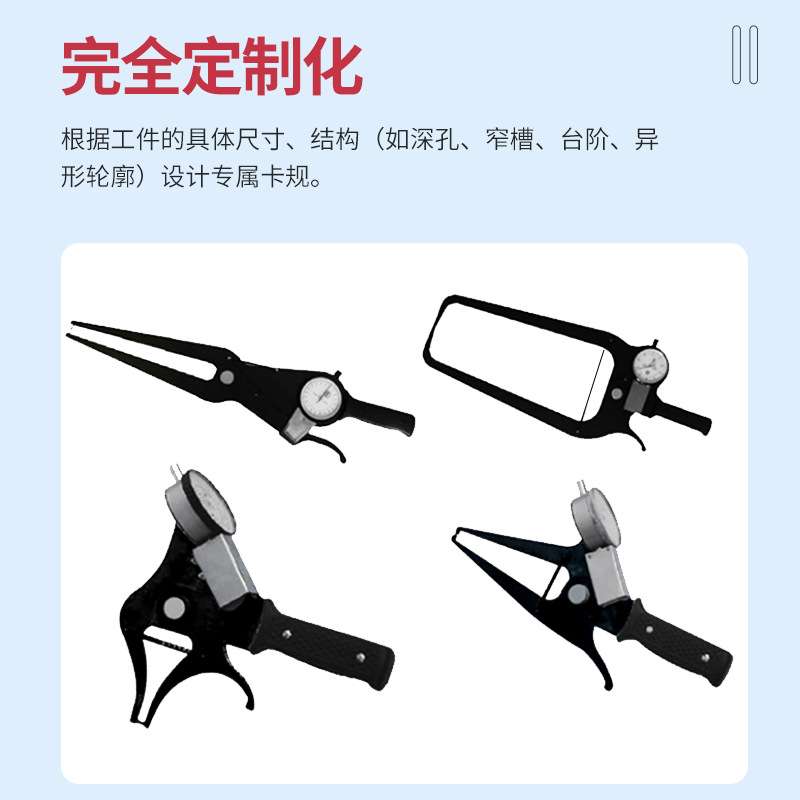 高致精密 带表卡规 深孔窄槽卡规非标设计外卡规内卡规