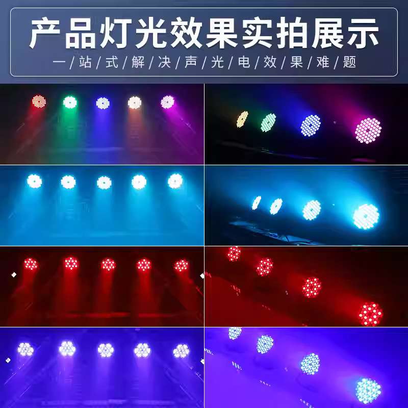 54颗3w帕灯全彩led染色灯婚庆舞蹈室七彩补光氛围灯酒吧舞台灯光