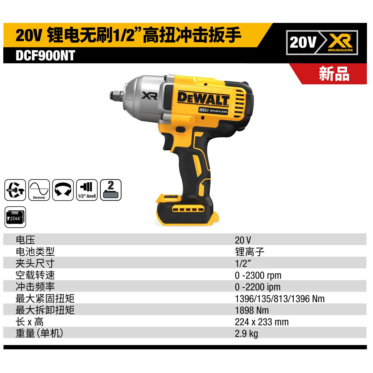 得伟DEWALT无刷20V高扭矩冲击扳手电动风炮DCF900锂电扳手