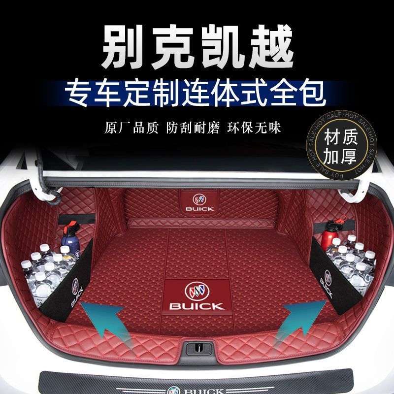 后备箱垫适用别克凯越08-20款新老凯越尾箱垫子装饰品
