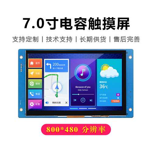 7寸串口屏usart通讯HMI人机交互TTL/232电容触摸二次开发串口屏