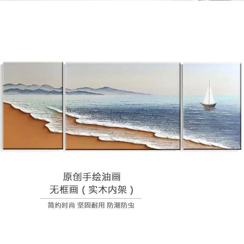 手绘立体油画三联客厅装饰画海景风景肌理画沙发背景壁画大三拼
