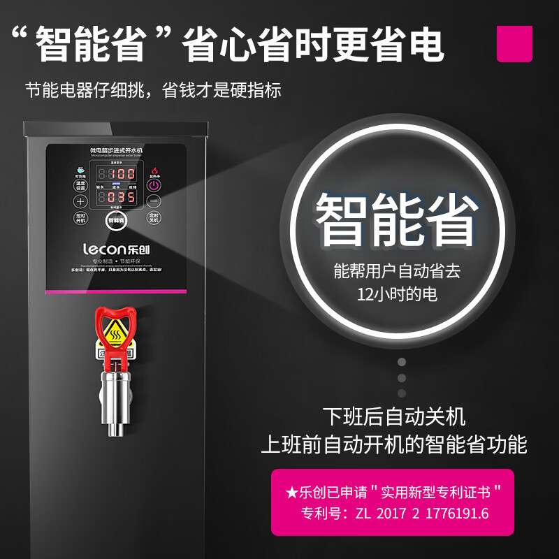 乐创商用开水器奶茶店全自动电热烧水器步进式节能热水机开水机