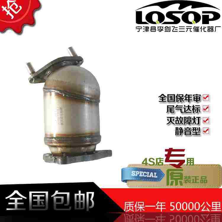 厂家直供适用奇瑞旗云1.5 风云高标准三元催化器汽车排气管