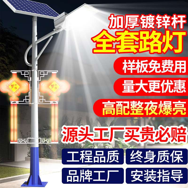 太阳能路灯户外灯中国结新农村超亮大功率防水LED照明全套带杆