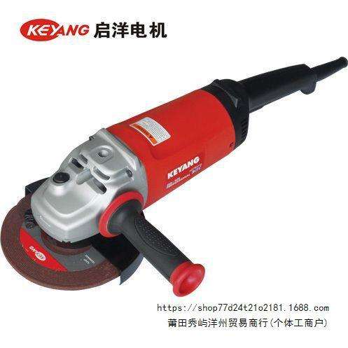 启洋DG-926 角磨机切割机抛光机金属打磨机 磨光机电动工具9寸